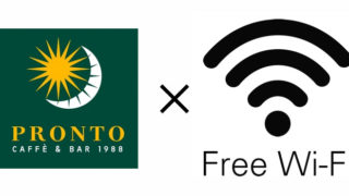 プロント(PRONTO)無料Wi-Fiの使い方は？【登録・接続方法まとめ】