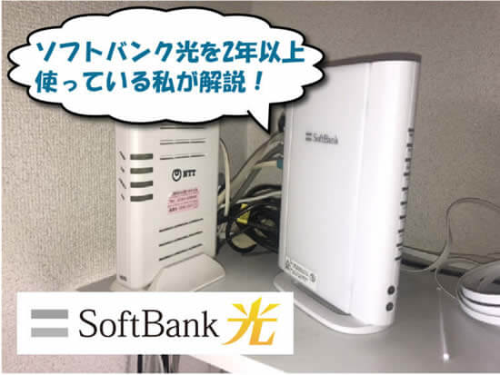 光 ソフトバンク 【公式】SoftBank 光（光回線のソフトバンク光）