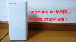 SoftBank Air本体