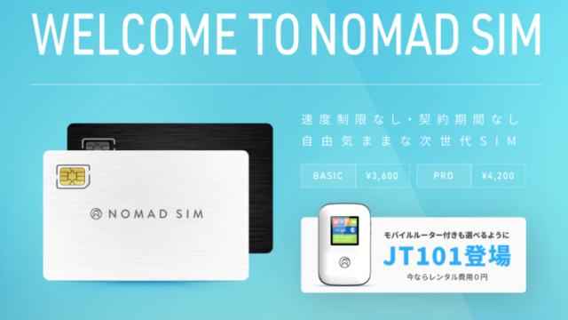 Nomad SIMのアイキャッチ