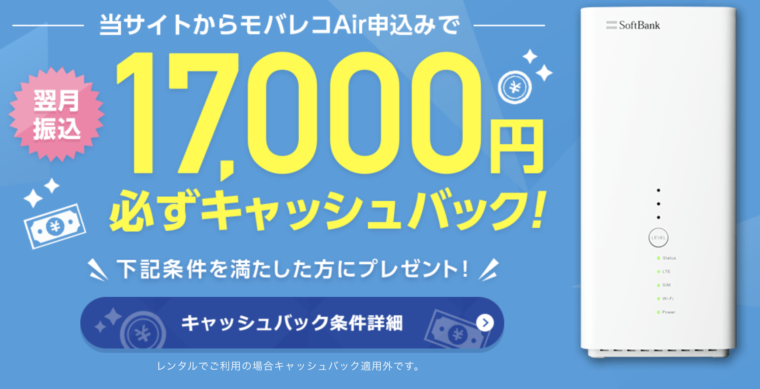 モバレコエアー